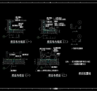 楼面抗震缝CAD图纸