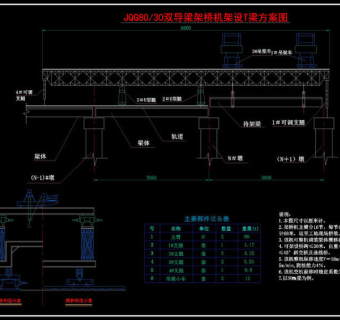 架桥机cad结构图纸