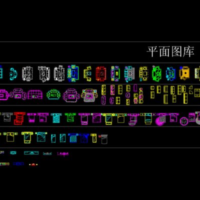 CAD平面布置图设计素材图片