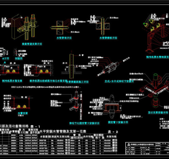 水管支吊架CAD图纸