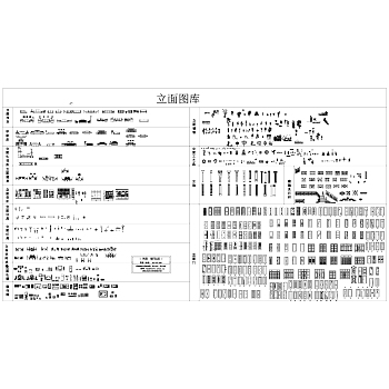 立面分类CAD图纸