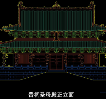 山西晋祠圣母殿cad立面图