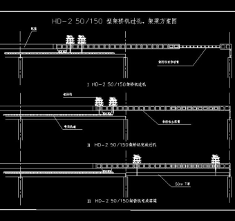 150T架桥机过孔架梁方案附CAD设计