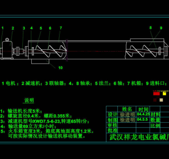 螺旋输送机示意图CAD机械图纸