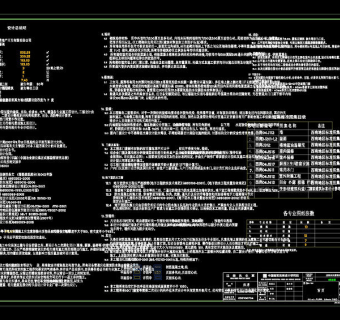 建施设计总说明cad图纸