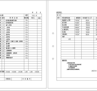 某框架结构办公大楼全套建施图