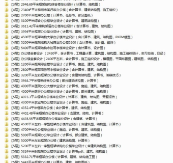 精选90套办公楼建筑结构全套施工图（毕业设计）