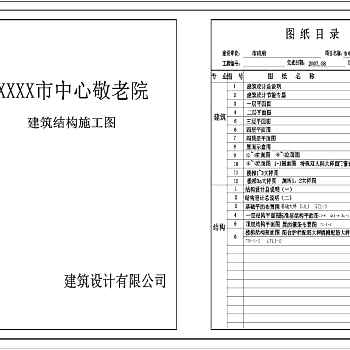 某框架结构中心敬老院设计cad全套建筑施工图