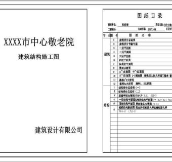 某框架结构中心敬老院设计cad全套建筑施工图