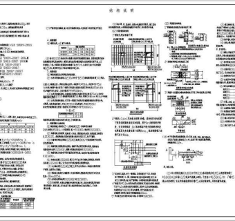 某五层框架结构办公楼设计cad整套结构施工图