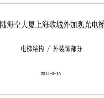 上海室外钢结构无机房观光电梯施工图3D模型