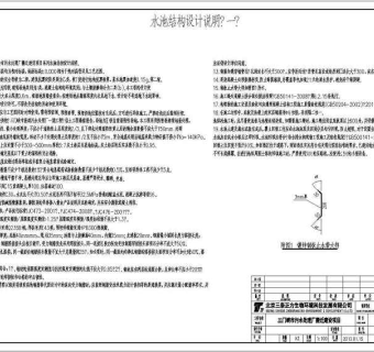 粗格栅间、进水泵房及进水质监测室结构建筑图