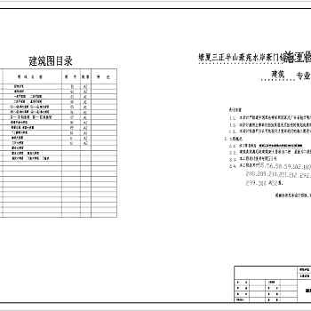 水岸豪门翡翠C型别墅全套建施图