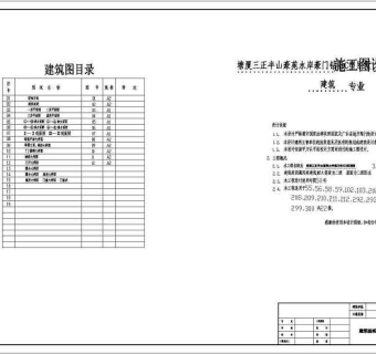 水岸豪门翡翠C型别墅全套建施图
