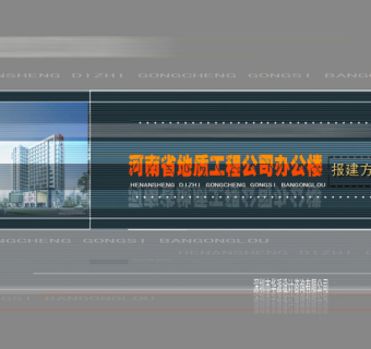 河南某煤炭局办公楼全套方案图(带方案册子)