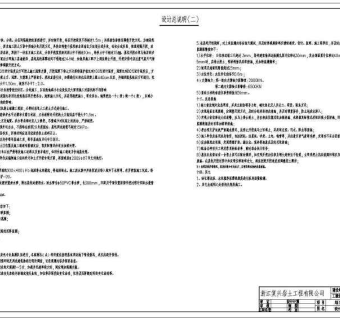 杭州某二层地下室排桩加内支撑围护图纸