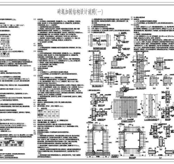 某3层砖混结构加固改造全套结构施工图（3套）3D模型