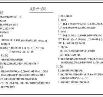 某纺织公司办公楼厂房设计cad全套建施图