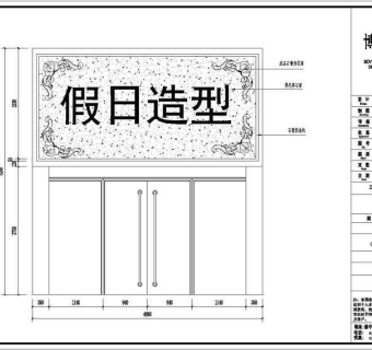 某地区的美发店店面装修施工图设计