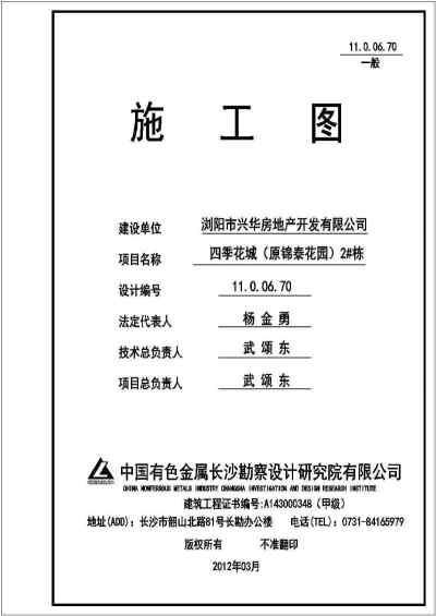 某高层框架剪力墙结构板式建筑施工图纸