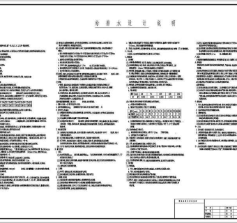 一类高层给排水施工图