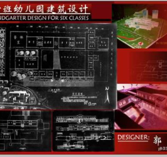 六班幼儿园建筑设计