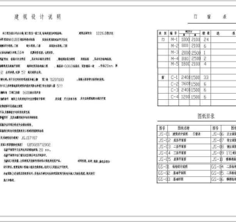 某砖混结构三层办公楼设计cad全套建筑结构施工图