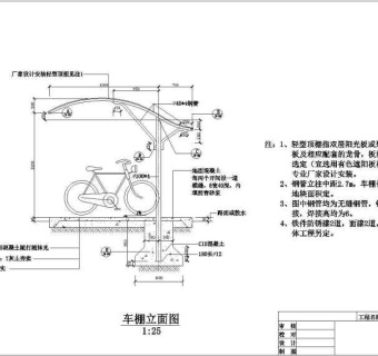 12套自行车棚设计施工方案CAD图纸3D模型