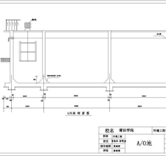 某水污染处理A20工艺课程设计全套图纸