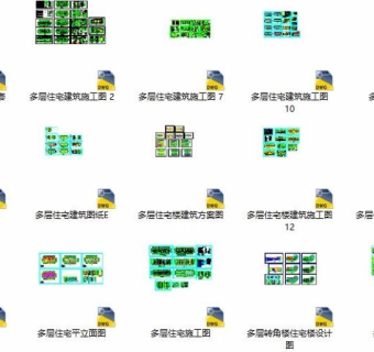30套多层住宅楼建筑cad图纸（整合套装）