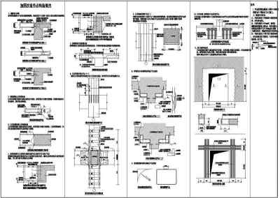 某结构加固改造设计说明（含构造做法）