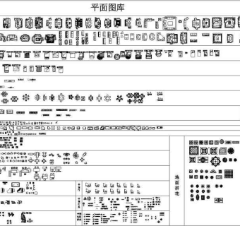 住宅平面常用图块全