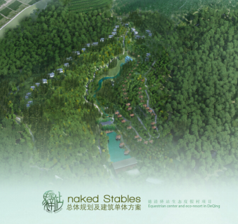 裸心谷总体规划及建筑方案（共134页）