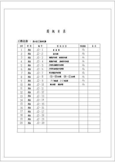 某砖混结构小区住宅楼设计cad建筑施工图