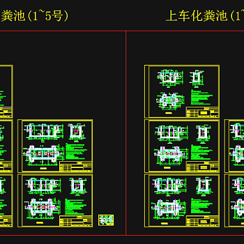 1#--5#号化粪池CAD图纸3D模型