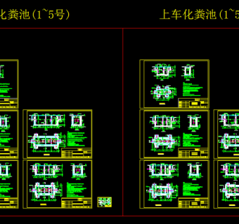 1#--5#号化粪池CAD图纸3D模型