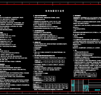 地上三层框架结构图书馆改造加固结构施工图（含加固设计说明）
