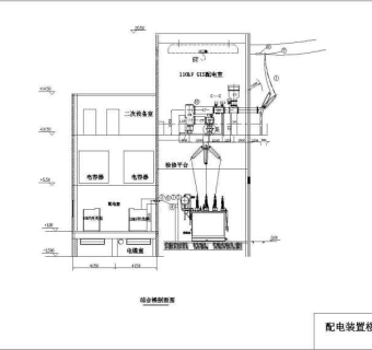 南网110kV标准设计方案cad系统设计施工图