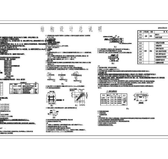 某框架结构教学楼设计cad结构施工图