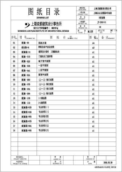 某豪华别墅建筑施工图纸