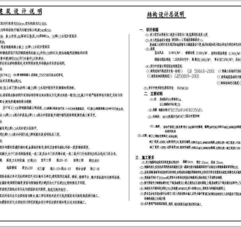 某多层别墅建筑结构施工图