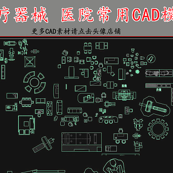 原创医院专用CAD图库医院模块3D模型