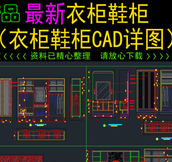 原创新款衣帽柜衣柜鞋柜衣帽间cad节点大样3D模型