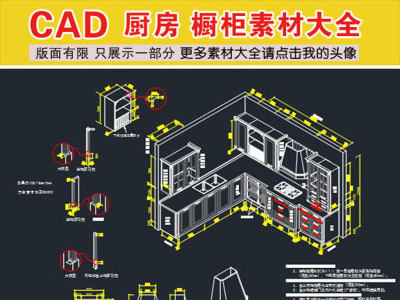 原创全套CAD整体厨房橱柜施工图纸素材库-版权可商用3D模型