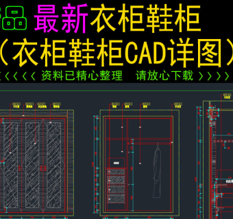 原创新款衣帽柜衣柜鞋柜衣帽间cad节点大样3D模型