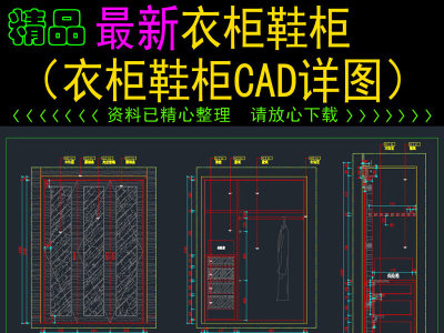 原创新款衣帽柜衣柜鞋柜衣帽间cad节点大样3D模型