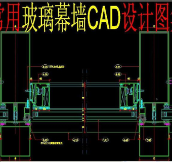 原创玻璃幕墙CAD节点图3D模型