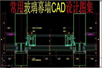 原创玻璃幕墙CAD节点图3D模型