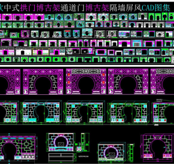 原创中式拱门博古架通道门博古架CAD图集3D模型