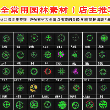 原创常用园林cad素材（店主推荐）-版权可商用3D模型